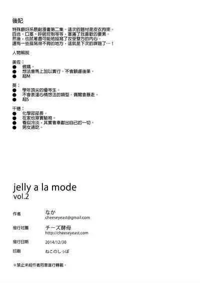 jelly a la mode vol.2