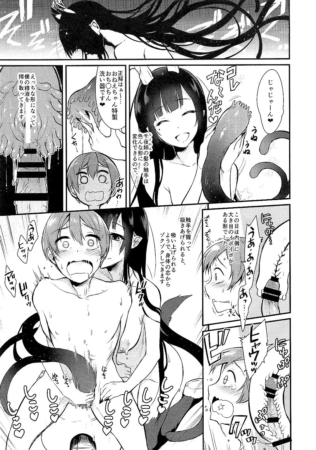 Ane Naru Mono Zenshuu 1