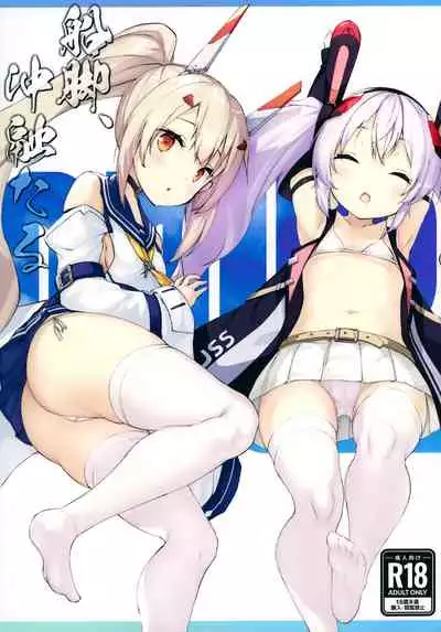 (C99) [Doppelgesicht (Ochin-sama)] Funaashi, Chuuyuutaru (Azur Lane)