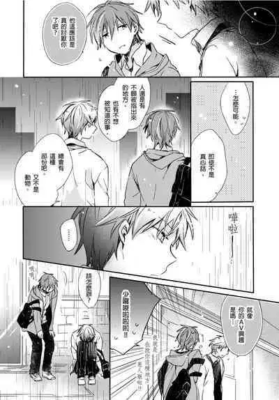 Onii-chan no Iu Toori ~Mou Yurushite Kudasai...! | 都依哥哥的~請原諒我...! Vol. 3