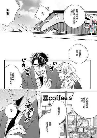 [Sassa Man] Oni no Hana Sagashi 1-7 | 鬼之花寻记~01-07话 [Chinese] [橄榄汉化组] [Digital]