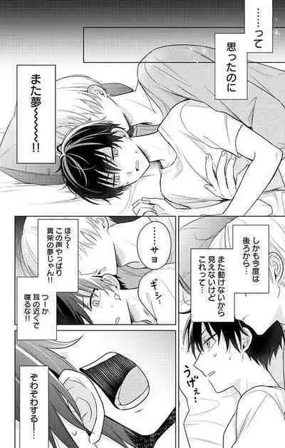 Dare ka yumeda to itte kure 1