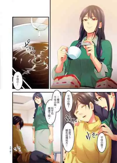 [Kageoi] Adultery Victims Association ~ We Are Here to Take Your Revenge. | ｢外遇受害者互助會」~我會替你報復外遇的他。Ch.1-6End [Chinese]