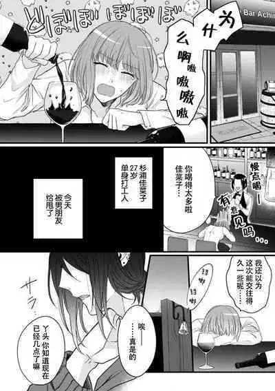 [Hasuno okara] Watashi o Nurasu no wa Osananajimi no Onee-san!? Hajimete Mita... Honki no Osugao. | 弄湿我的是青梅竹马的男大姐 第一次见到……他认真的雄性一面。 1-5 end [Chinese] [莉赛特汉化组]