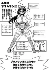 [Nisin Sansin (Nisin)] Renkin Seisou Plus One