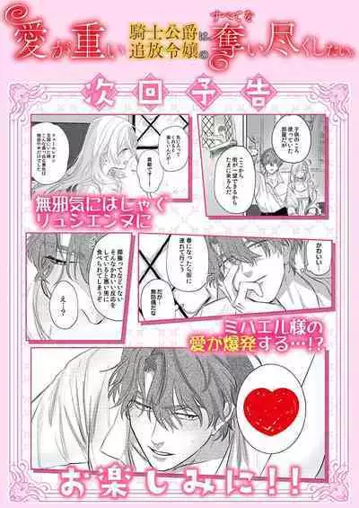 Ai ga Omoi Kishi Koushaku wa, Tsuihou Reijou no Subete o Ubaitsukushitai. | 骑士公爵爱意深重，想要索取放逐千金的一切。 1-17