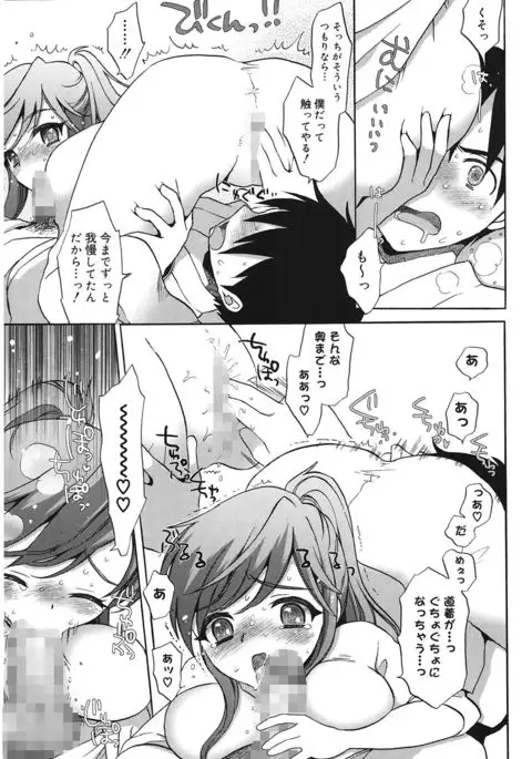 Ecchi na Koto Shiyo...