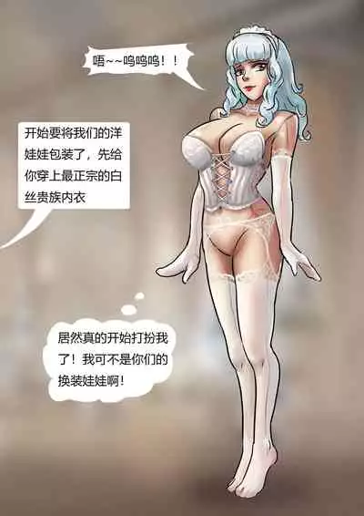 [King] 真人洋娃娃屋 Real doll house [Chinese]