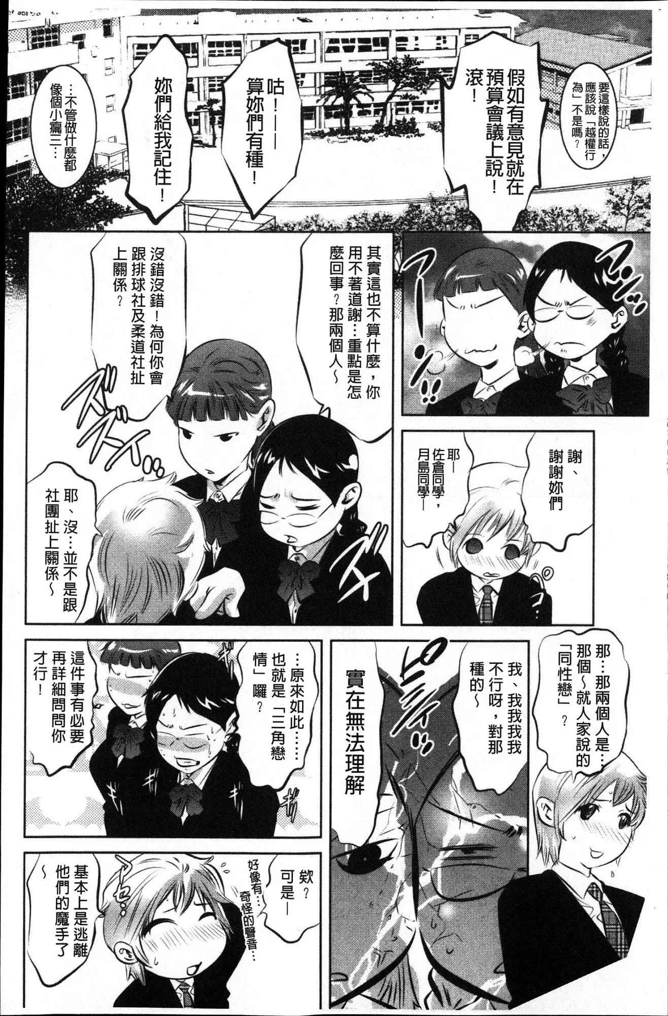 Amai Kankei | 甜蜜姦計