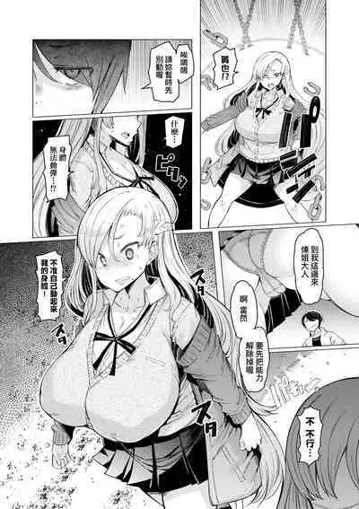 [EBA] Noryoku Gakuen Gekokujo ~Boku ga Gakuen o Seisu made~ | 能力學園下克上~我的學園支配之路~ [Chinese] [Decensored] [Digital]