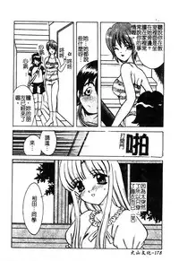 [Shindou Naoto] Petit Lover | 愛的症候群 [Chinese]