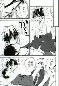 (C86) [ParasC (Chimi)] Otona ni Natte Futari (Ao no Exorcist)