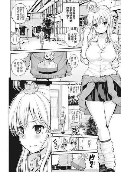 Chupa Chupa Shower! | 噗啾♥愛浴