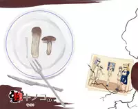 [Terai Daikichi] Poison Mushroom 1-3