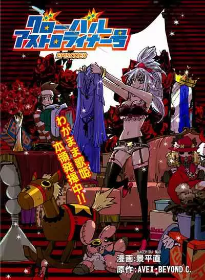 GLOBAL ASTROLINER MANGA