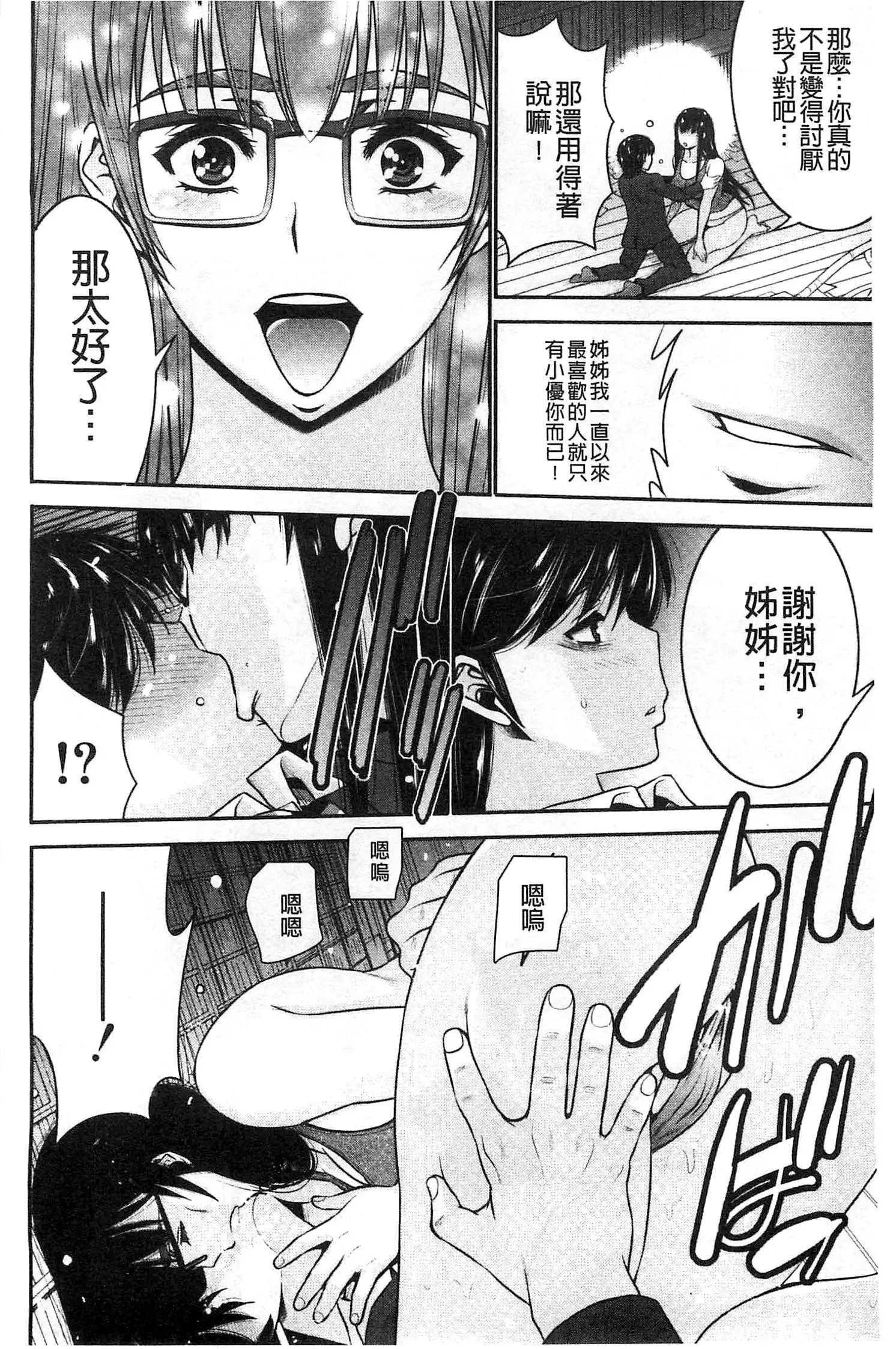 Ane Tsuki | 姊附身