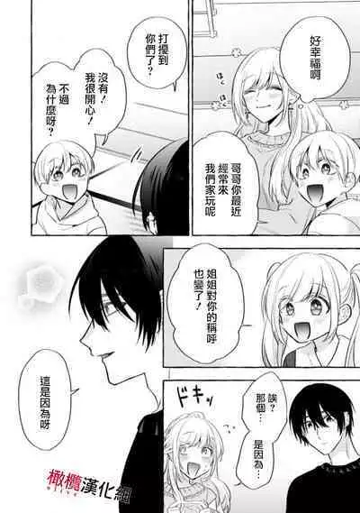 [Kotoko, Kamo] Sukui, SukuwareCh.1-13| 乞救之噬，覆食殆尽 Ch.1-13 [Chinese] [橄榄汉化组]