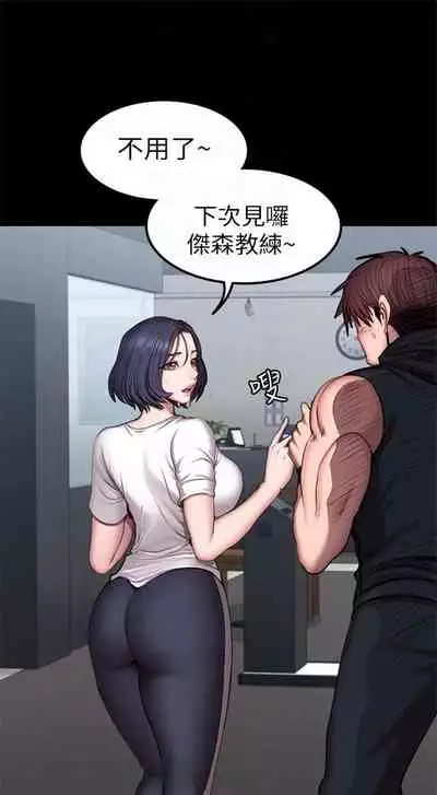 [週三] [G.HO & 高孫志] 健身教練 1-51 官方中文（連載中）