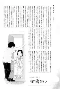 [Gomennasai] Dakara Kami-sama, Boku ni shika Mienai Chiisana Koibito o Kudasai.