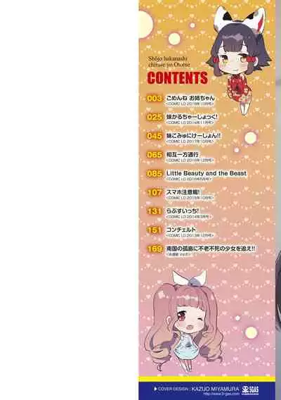 Shoujo Hakanashi Chirase yo Otome