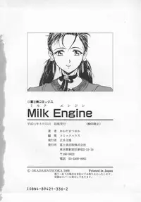 [Okada Matsuoka] Milk Engine