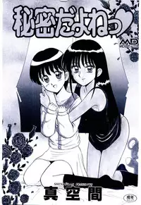 [Shinkuukan] Himitsu da yo ne