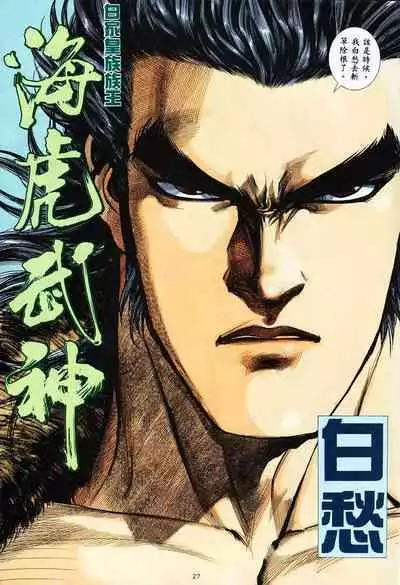 【海虎武神】 004