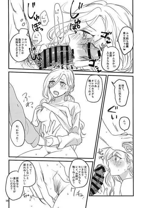 Nyotaika Osananajimi to Amaama Ecchi