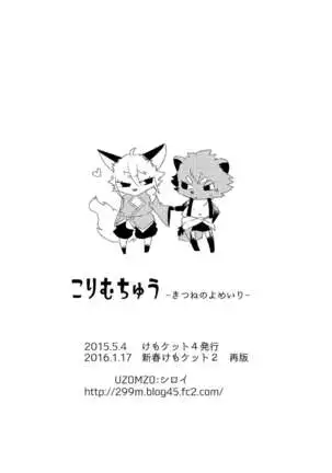 Kori Muchuu -Kitsune to Tanuki no Bakashi Ai-