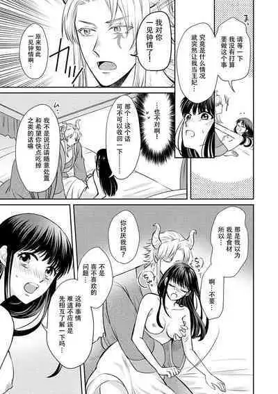 [Wakaya shiro ke-on yuki DUOBRAND. ] Kyōfu no maō heikadattanoni hanayomeki ~yu~u~un ~ ga tomarimasen ~tsu! | 明明是恐怖的魔王大人却对妻子心动不已！1-5 [Chinese] [莉赛特汉化组]