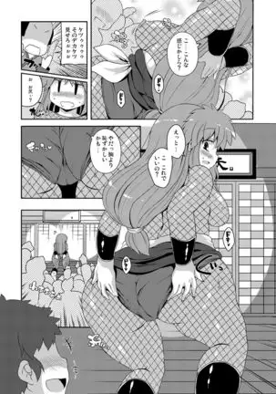 Yae-chan Kenbunroku!!