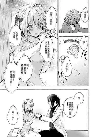 [Kinokonomi (konomi)] Nyancology 10 -Usami-san to Himitsu no Kenkyuu Seikatsu- | 喵喵可蘿姬10～和宇佐美的祕密研究生活 [Chinese] [Digital]