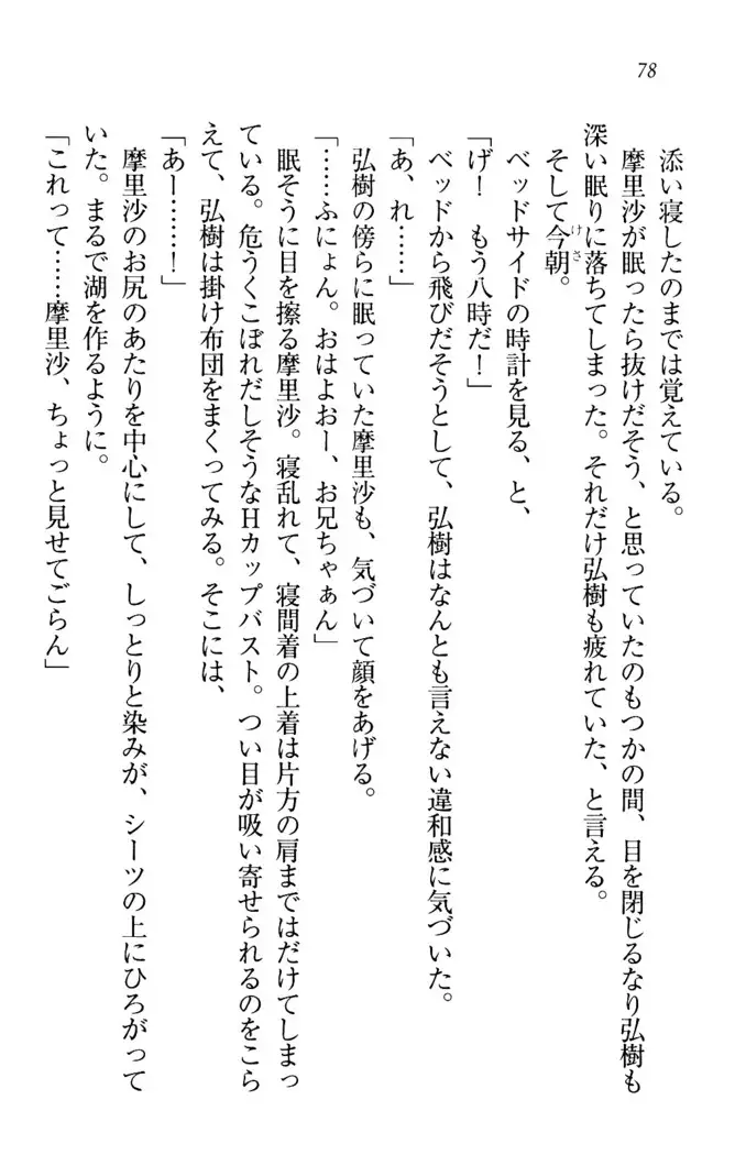 お姉ちゃんは3歳児!?