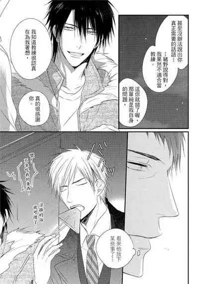 Sore wa Tabun Itoshii tte Koto | 那八成就是愛了吧