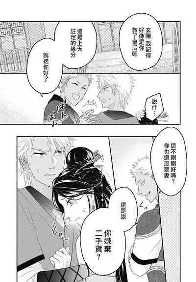 keikoku no biki no hatsukoi kyuai wa atsuku midara ni | 倾城的美姬的初恋 求爱要火热淫荡 1-2