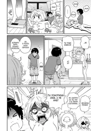Wakuwaku One-sans ch. 1-7
