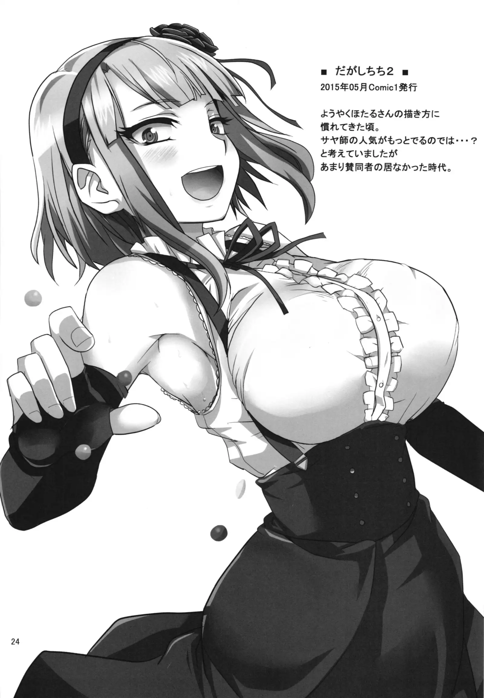 Dagashi Chichi Soushuuhen