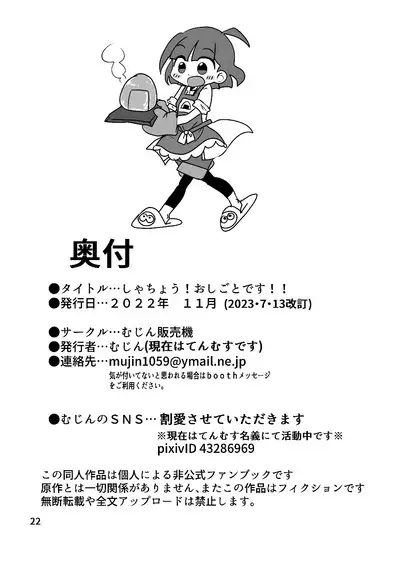 Shachou! Oshigoto desu!!