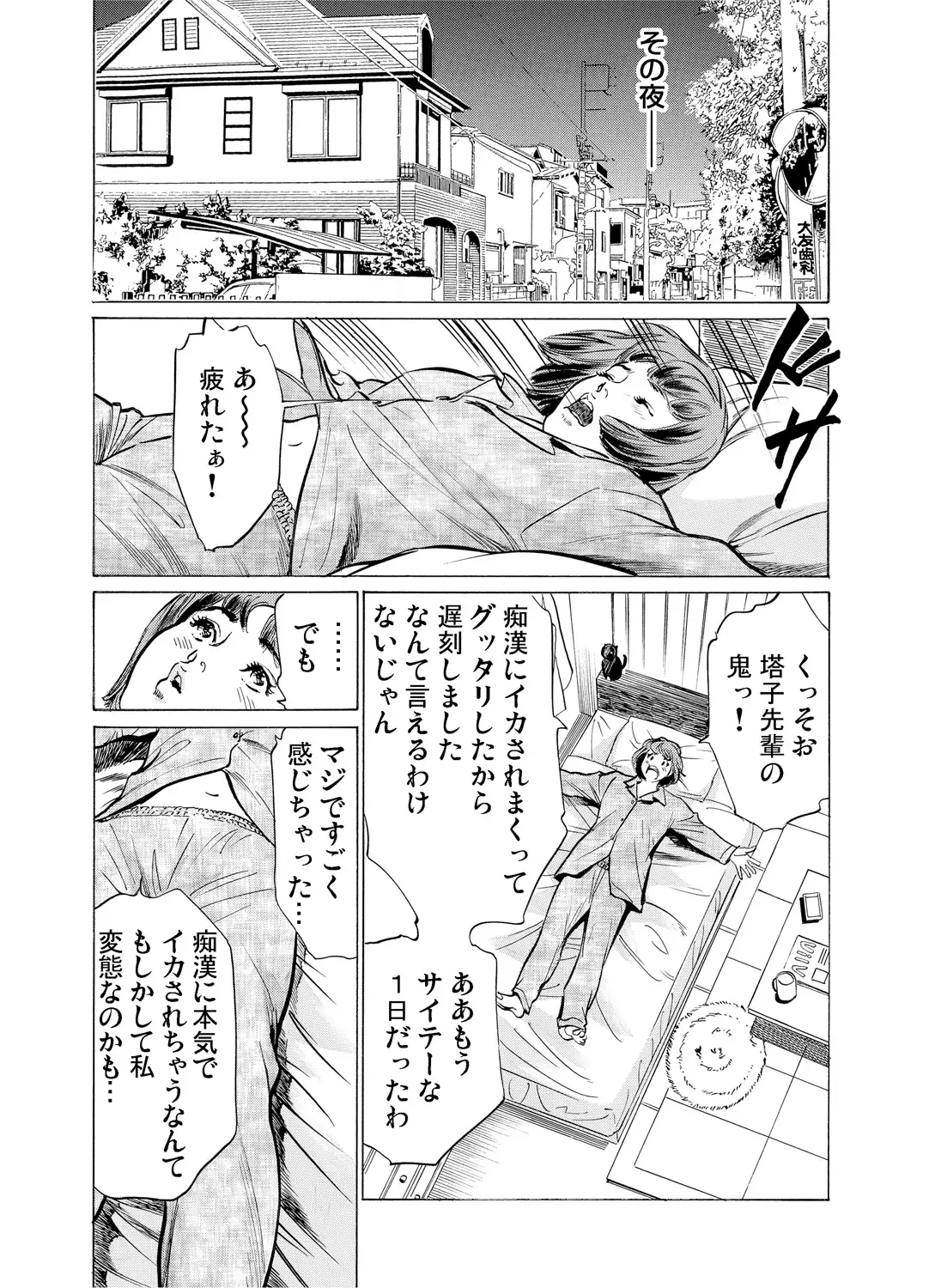 Chijoku Chikan Midara ni Aegu Onna-tachi 1-6