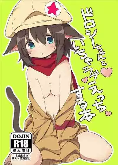 Dorothy-chan to Icha Love Ecchi suru Hon