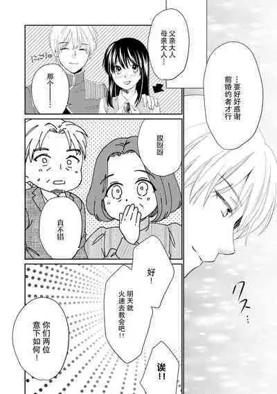 Atarashii Konyakusha wa Watashi o medetakute shikatanai | 新婚约者超宠我 1-10