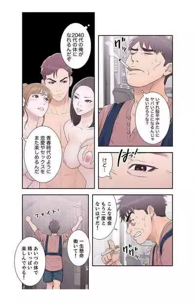 False Youth Volume 2