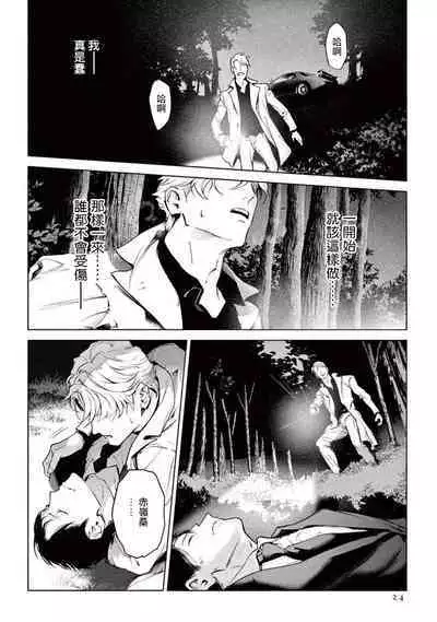 Zetsubou ni Nake | 绝望悲鸣 Ch. 1-9