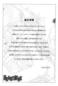 [Suehirogari] HEARTACHE