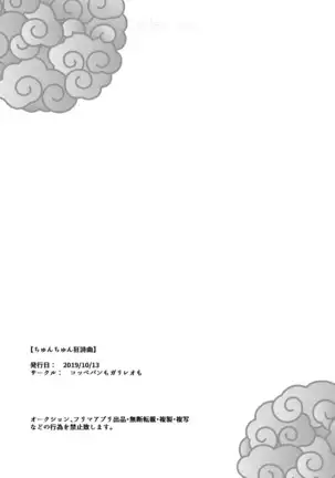 Chun Chun Kyoushikyoku - Rhapsody in the Sparrow's Inn