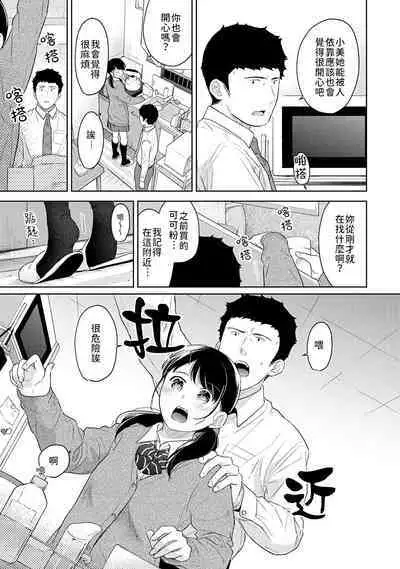 1LDK+JK Ikinari Doukyo? Micchaku!? Hatsu Ecchi!!? | 1LDK+JK 突然間展開同居? 極度貼近!?初體驗!? Ch. 18-37