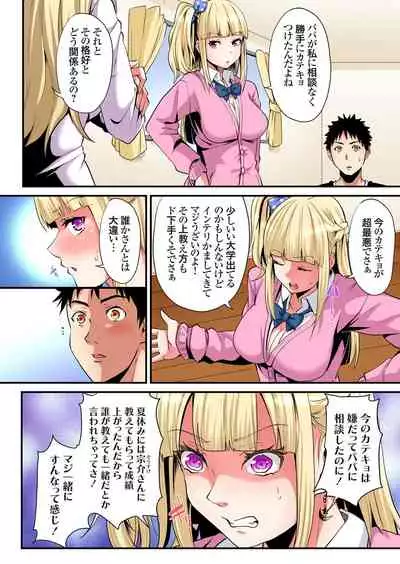 ギャルママとパコパコSEX~人妻の超絶テクにマジイキ絶頂!第1~23話