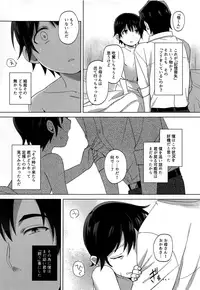 (C92) [MILESMILE (Mairu.)] Irekawatta Otoko (Boku dake ga Inai Machi)