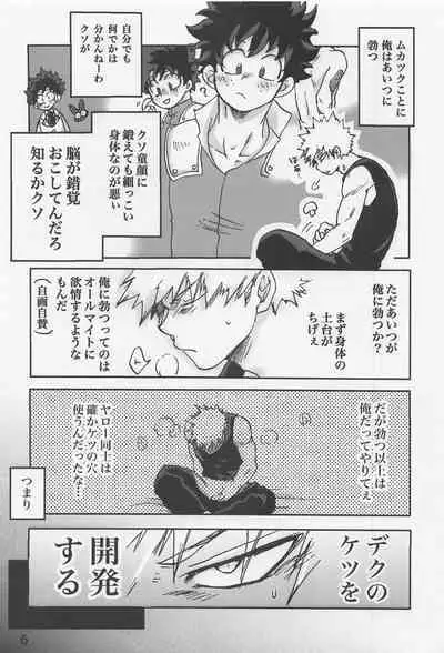 Kacchan Funtouki