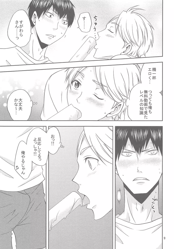 Sugawarasan no Gohoubi Ice